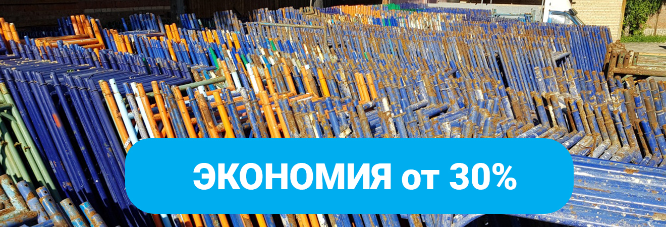 Строительные леса в РОССИИ по выгодной цене - купить на Пульсе цен